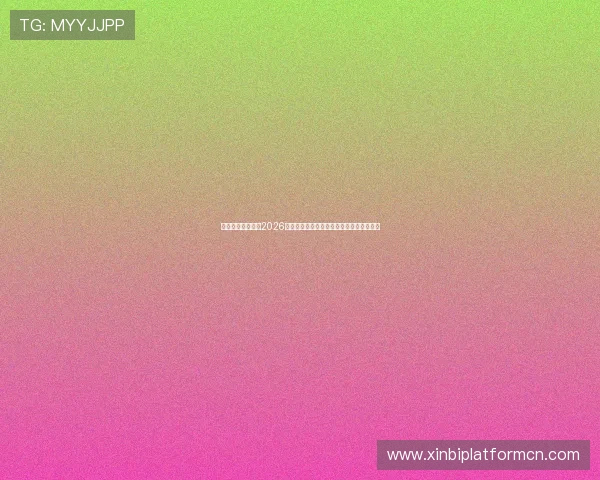 星空体育全球盘点2026世界杯最具看点的比赛亮点与精彩瞬间回顾